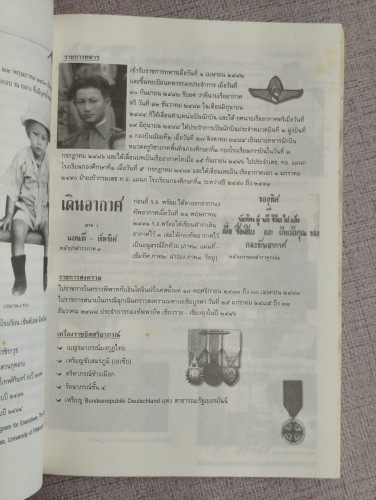 รวมบทความด้านการบินและอากาศยาน อนุสรณ์ เรืออากาศเอก พร้อม ณ ถลาง (นักบินเที่ยวปฐมฤกษ์ของการบินไทย) 8
