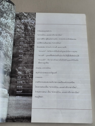 หนังสือที่ระลึกในงานจัดเสวนาเรื่อง ป๋วย อึ๊งภากรณ์ แบบอย่างข้าราชการไทย 7