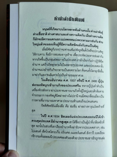 สังหารหมู่ หนังสือที่รวบรวมเรื่องราวการฆ่าที่มีการตายมากที่สุดในโลก โดย รวิโรจน์ 7