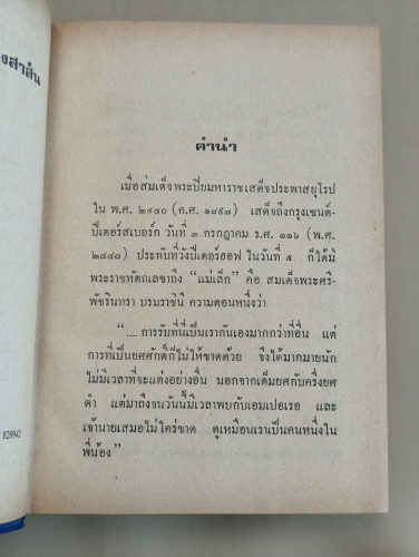 ราชบัลลังก์รุสเซีย (Nicholas and  Alexandra) ของ Robert K. Massie เรียบเรียงโดย นายตำรา ณ เมืองใต้ 8