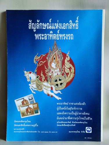 ศิลปวัฒนธรรม ปีที่12ฉบับที่2 ประจำเดือน ธันวาคม 2533 1