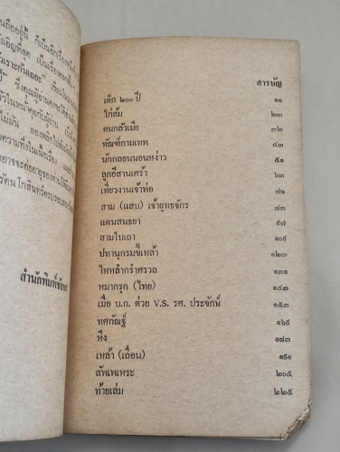 มาหัวเราะกันเถอะ / ผลงานของ เด็ก 200 ปี *หนังสือตำหนิตามภาพ* 9