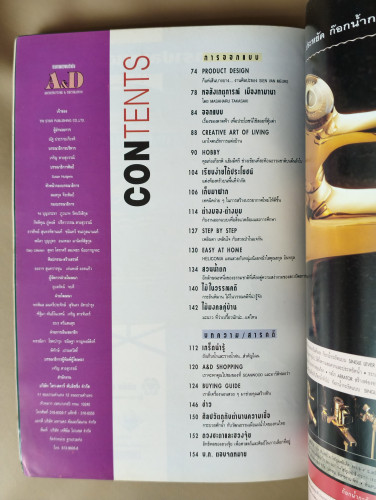 นิตยสาร Architecture and Decoration ปีที่3 ฉบับ28 เดือนกันยายน 2537 ภาษาภาพของคนรักบ้าน 8