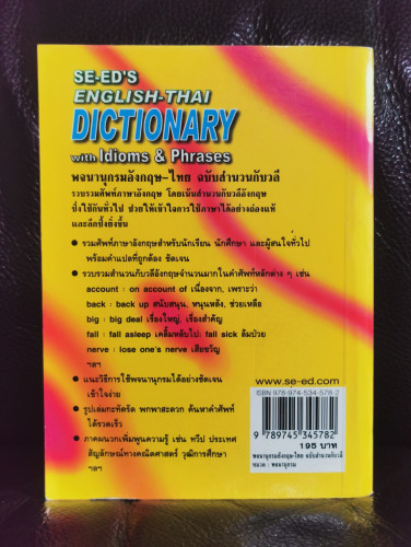 พจนานุกรมอังกฤษ-ไทย ฉบับสำนวนกับวลี (Se-ed's English-Thai Dictionary with Idioms & Phrases) / ศ.ดร.ว 6