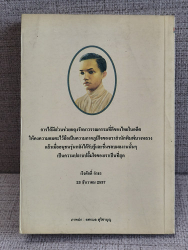 โลกของท่านอากาศดำเกิง (รวมเรื่องสั้นที่ยังไม่เคยรวมเล่มมาก่อน) รวบรวมโดย ชาลี เอี่ยมกระสินธุ์ 1