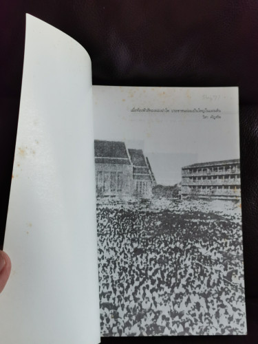 ประชาธิปไตยบนเส้นขนาน *หนังสือรางวัลซีไรต์* / วินทร์ เลียววาริณ 7