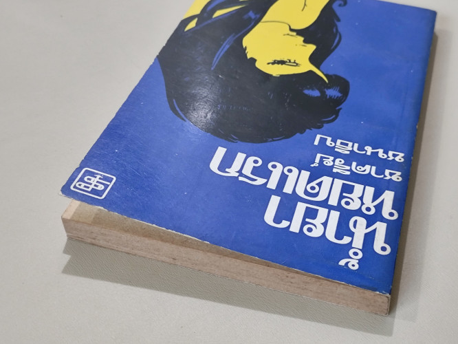 น้ำยาหยดแรก / ชาครีย์ ชนาธิป 3