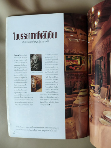 นิตยสาร Architecture and Decoration ปีที่2 ฉบับ24 เดือนเมษายน 2537 ภาษาภาพของคนรักบ้าน 8