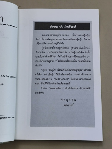 ลอดลายกัลยา ผลงานของ จตุพล ชมภูนิช 6