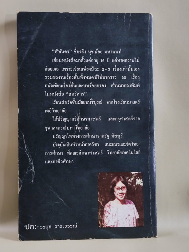 บริวารทีเด็ด ของ สีทันดร (นุชน้อย มหานนท์) 1