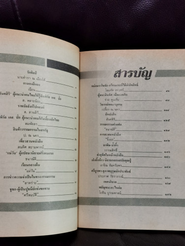 สวนหนังสือ เล่ม 1 / เป็นหนังสือรวมวรรณกรรมที่หาอ่านได้ยาก 7