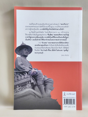 ชำแหละแผนยึดกรุงธนบุรี / ปรามินทร์ เครือทอง 1