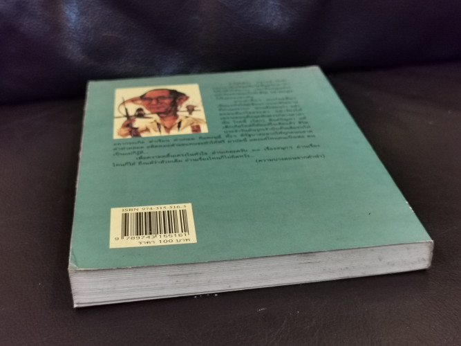 สังคีตสแควร์ / สังคีต จันทนะโพธิ 3