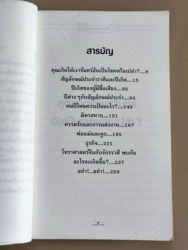 คู่มือโหราศาสตร์จีน / แวนด้า 8