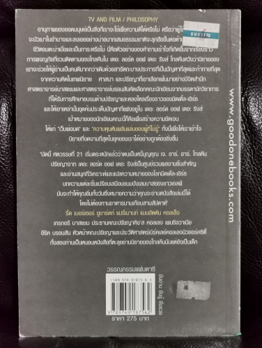 เพชรแห่งปัญญาจาก เดอะ ลอร์ด ออฟ เดอะ ริงส์ (The Lord of The Rings and Philosophy) 8