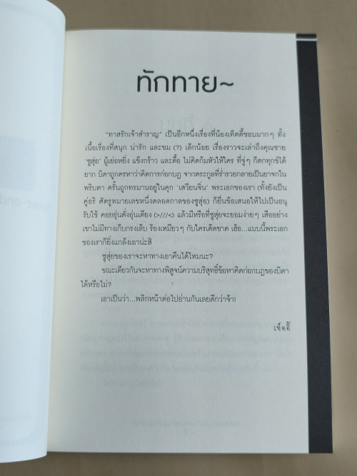 ทาสรักเจ้าสำราญ (2เล่มชุด+ที่คั่น,การ์ด) ผลงานของ Yi Yan  Bu Cheng Xia แปลโดย Breadknight 6