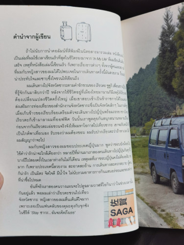 ทำอะไรเล็กๆง่ายๆก็มีความสุขได้ / วงศ์ทนง ชัยณรงค์สิงห์ 6