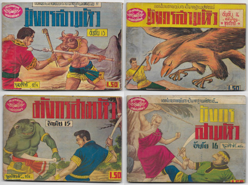 มังกรสามหัว เล่ม1-30 จุลศักดิ์ (จุลศักดิ์ อมรเวช หรือเจ้าของนามปากกา จุก เบี้ยวสกุล) 3