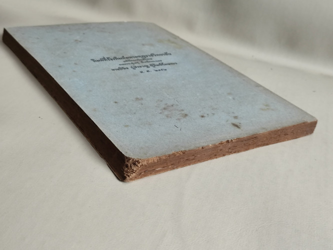 อธิบายวากยสัมพันธ์เล่ม1 (บาลีไวยากรณ์ภาคที่1) โดย กรรมการกองตำรา มหามกุฏราชวิทยาลัย 5