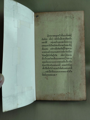กบฏรัก (York , The Renegade) / ไอริส โจแฮนเซ่น (Iris Johansen) แปลโดย กัณหา แก้วไทย 6