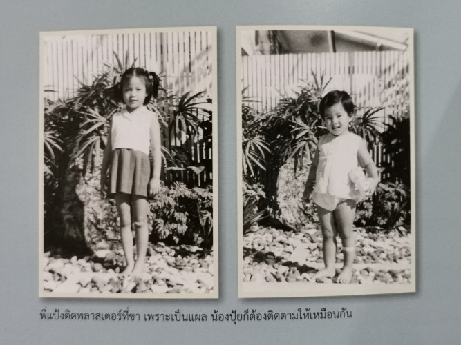 ไกลเกินฝัน / โพธิพงษ์ ล่ำซำ (อัตชีวประวัติของบิดา มาดามแป้ง นวลพรรณ ล่ำซำ) 7