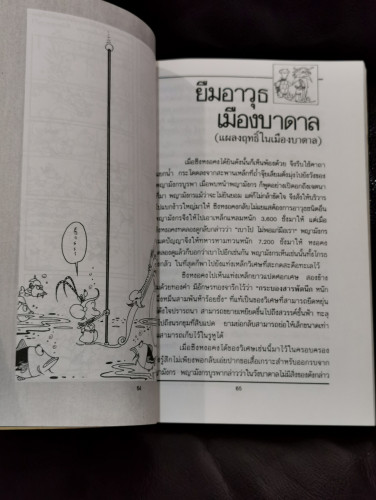 ไซอิ๋วฉบับฮาเฮ ตอน เบิกโรง 5