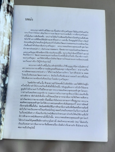 สมเด็จพระเทพรัตนราชสุดาฯ สยามบรมราชกุมารี กับ การอนุรักษ์มรดกไทย 8