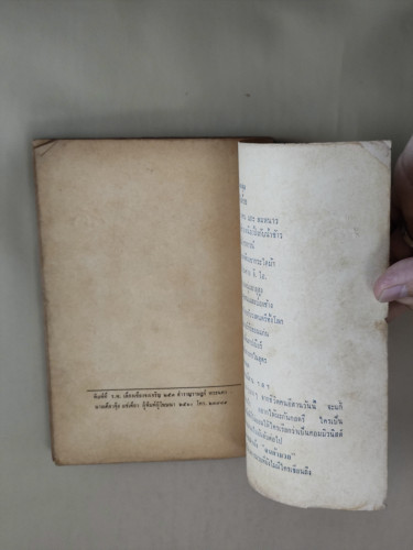 เหลี่ยมโรงสี รวมเรื่องสั้นแห่งยุคพัฒนา ของ ภราดร รัตนกุล 9