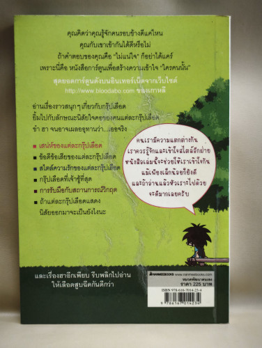 กรุ๊ปเลือดบอกนิสัย ฮาได้ใจ ฉบับการ์ตูน ของ ปักทงซอน (Park Dong Seon) แปลโดย นิรชา มีวรรณภาค 1