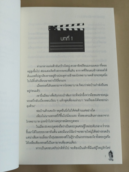 ซูเปอร์สตาร์ชิงบัลลังก์ เล่ม1-6+เล่มพิเศษ ผลงานของ มั่วเฉินฮวน (Mo Chen Huan) แปลโดย ซิ่งหลัน 7