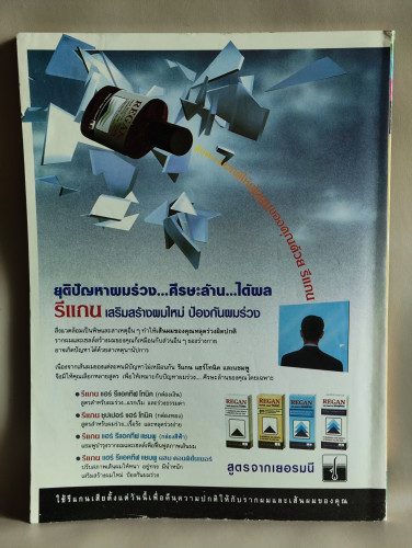 ศิลปวัฒนธรรม ปีที่14ฉบับที่2 ประจำเดือน ธันวาคม 2535 ศิลปะบนเรือนกาย ใหม่ เจริญปุระ 1
