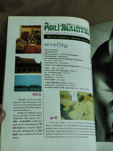 ศิลปวัฒนธรรม ปีที่13ฉบับที่8 ประจำเดือน มิถุนายน 2535 60ปีประชาธิปไตย สนั่นหวั่นไหวทั้งโลกา 6