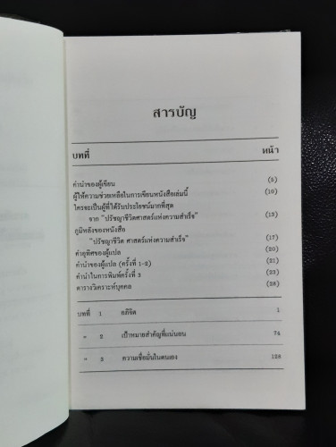 ปรัชญาชีวิตศาสตร์แห่งความสำเร็จ เล่ม 2 (The Law of Success) / นโปเลียน ฮิลล์ 8