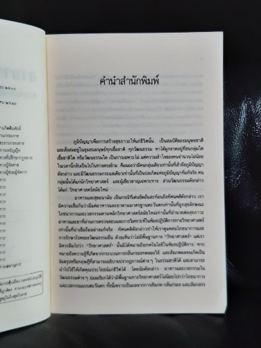อาหารต้านมะเร็ง ศาสตร์และศิลป์แห่งการรักษาโรคสมัยใหม่ / มิชิโอะ คูชิ 6