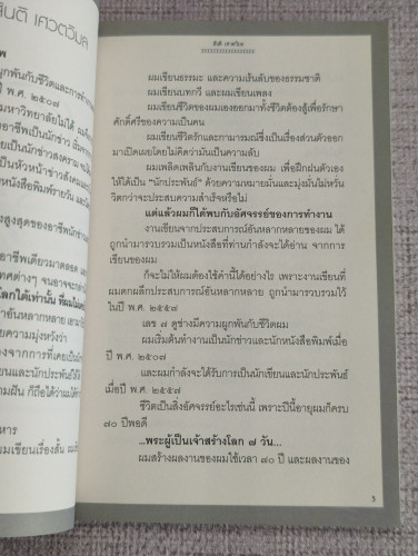 คืนบาปพรหมพิราม ผลงานของ สันติ เศวตวิมล 7