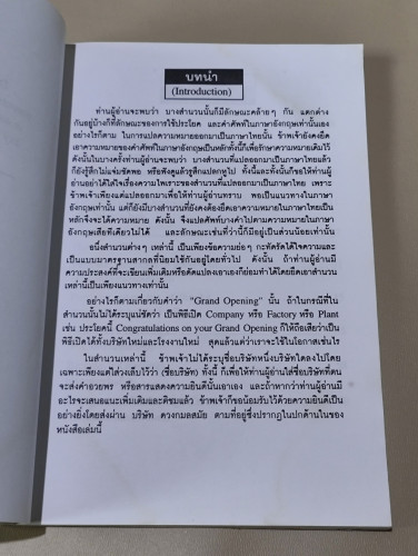 สารแสดงความยินดีเนื่องในโอกาสต่าง ๆ  / ลำดวน จาดใจดี / ตำหนิโดนน้ำ 8