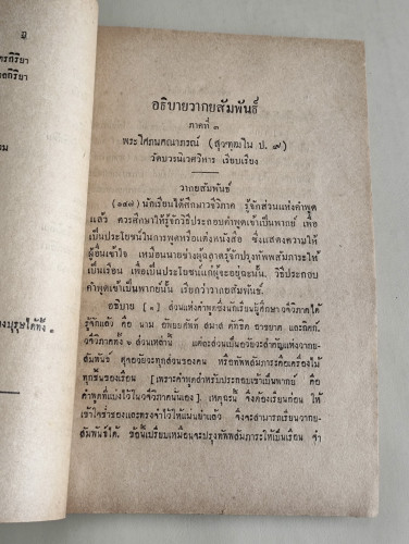 อธิบายวากยสัมพันธ์เล่ม1 (บาลีไวยากรณ์ภาคที่1) โดย กรรมการกองตำรา มหามกุฏราชวิทยาลัย 9