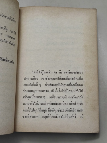 เรื่องของคนขี้คุก ของ วีระ มุสิกพงศ์ 9