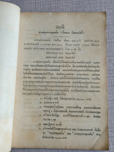 หนังสือคู่มือการปฐมพยาบาลและการใช้ยา อนุสรณ์ นางศฤงคารยุทธกิจ (เงินยวง วัจนะสวัสดิ์) 8