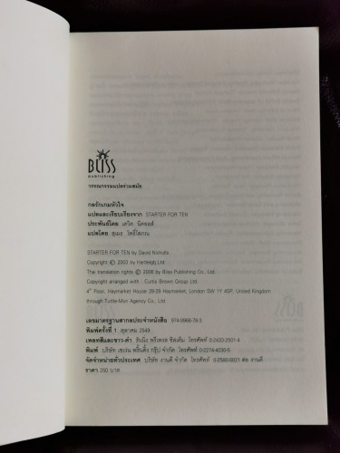 กลรักเกมหัวใจ (Starter For Ten) / เดวิด นิคอลส์ (David Nicholls) แปลโดย สุเมธ โพธิ์โสภณ 6