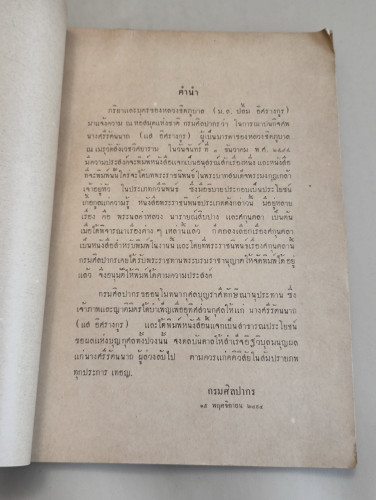 ศกุนตลา / พระราชนิพนธ์ ใน รัชกาลที่6 อนุสรณ์ นางศรีรัตนนาถ (แส อิศรางกูร) 8