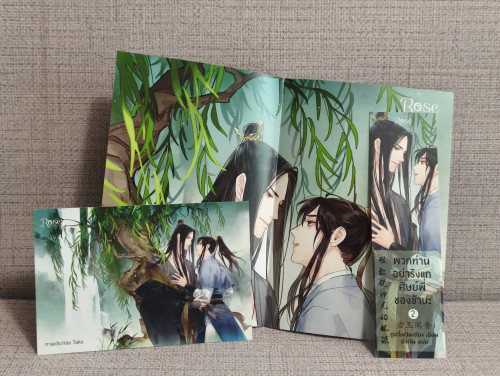พวกท่านอย่ารังแกศิษย์พี่ของข้านะ 2 เล่มจบ (ที่คั่น+โปสการ์ดเฉพาะเล่ม2) / กู่อวี้เหวินเซียง แปลโดย ซิ 6