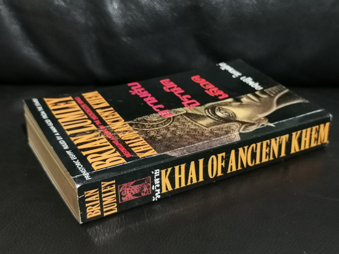 ความลับปิรามิดเลือด (Khai of Ancient Khem) / ไบรอัน ลัมเล่ย์ (Brian Lumley) 1