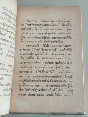 สารคดีวิจารณ์ ผลงานของ ศุภกิจ นิมมานนรเทพ 7
