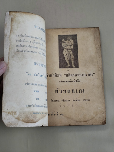 เหลี่ยมโรงสี รวมเรื่องสั้นแห่งยุคพัฒนา ของ ภราดร รัตนกุล 6