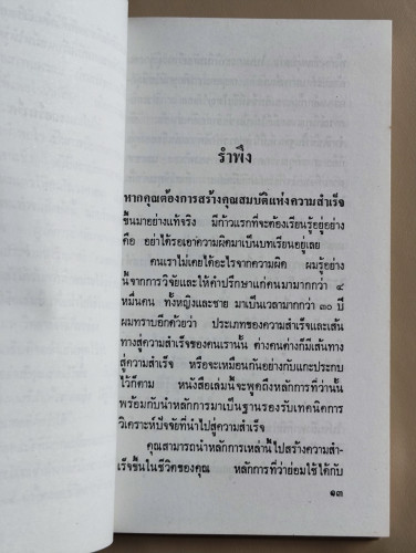 เก่งไว้ก่อน / ผลงานของ เบอร์นาร์ด ฮอลเดน แปลโดย ธรรมรงค์ น้อยคูณ 9