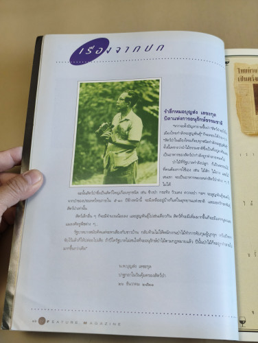 นิตยสารสารคดี ฉบับที่ 96 น.พ.บุญส่ง เลขะกุล , ไลเคน , ดาระอั้ง 6