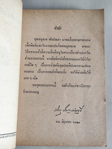 ทางสายกลาง อนุสรณ์ เด็กชาย ศิรชาต ชัยประภา / ภิกขุ ปัญญานันทมุนี 7