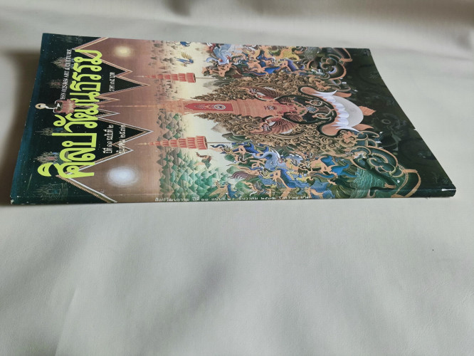 ศิลปวัฒนธรรม ปีที่11ฉบับที่2 ประจำเดือน ธันวาคม 2532 2