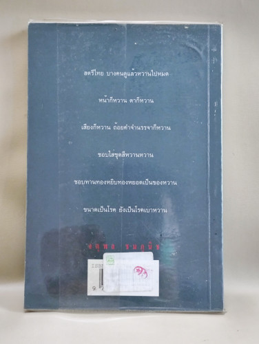 ลอดลายกัลยา ผลงานของ จตุพล ชมภูนิช 1